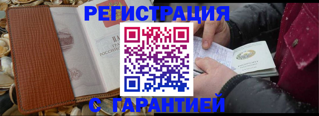 временная регистрация адрес в Ревде